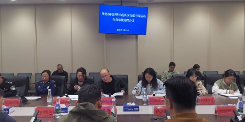 优化夜间经济示范街区音乐节等活动报备审批流程会议 3